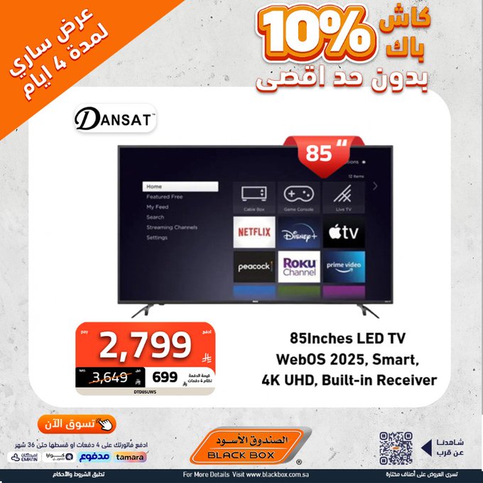 عرض الويكند من الصندوق الأسود