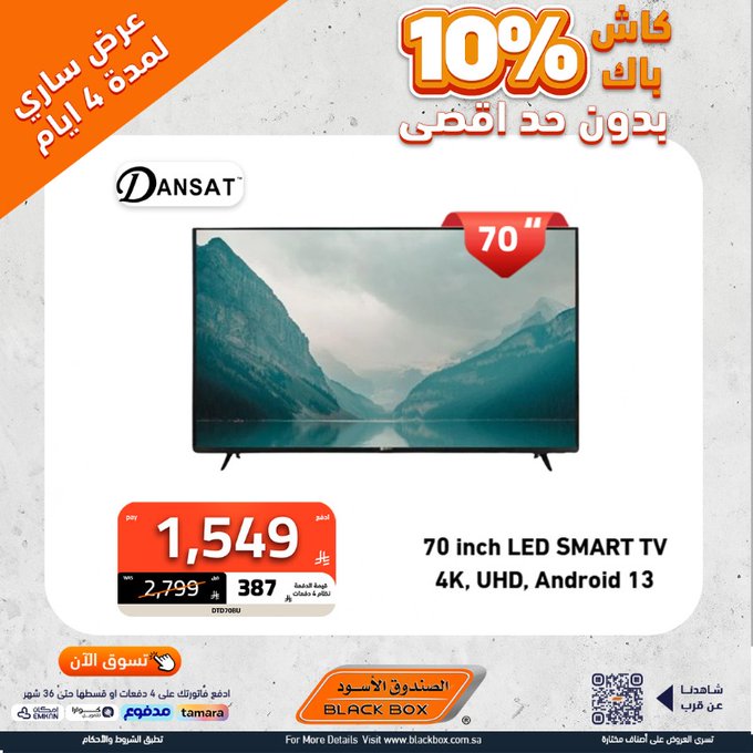 عرض الويكند من الصندوق الأسود