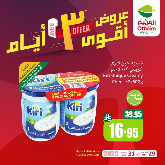 عروض الويكند من أسواق العثيم