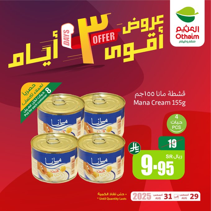 عروض الويكند من أسواق العثيم