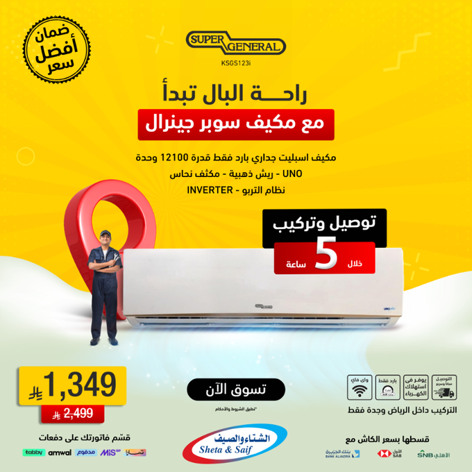 عروض الويكند من الشتاء والصيف