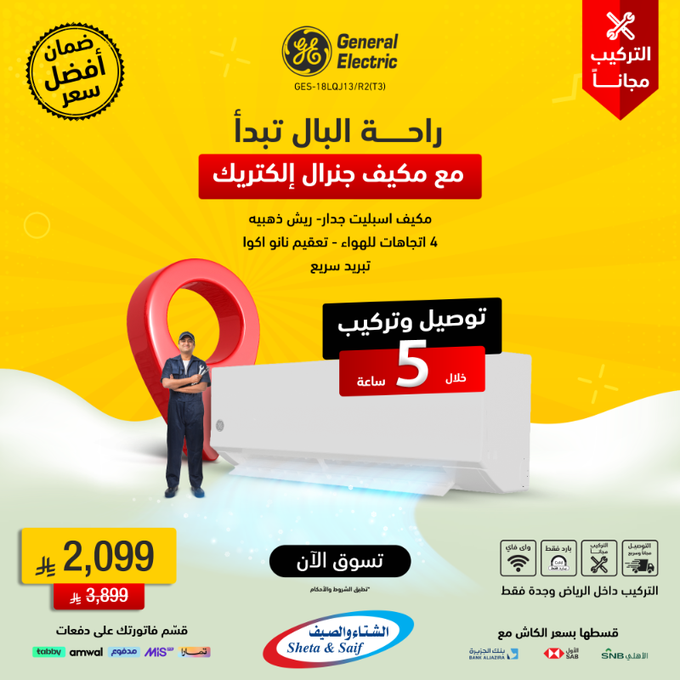 عروض الويكند من الشتاء والصيف