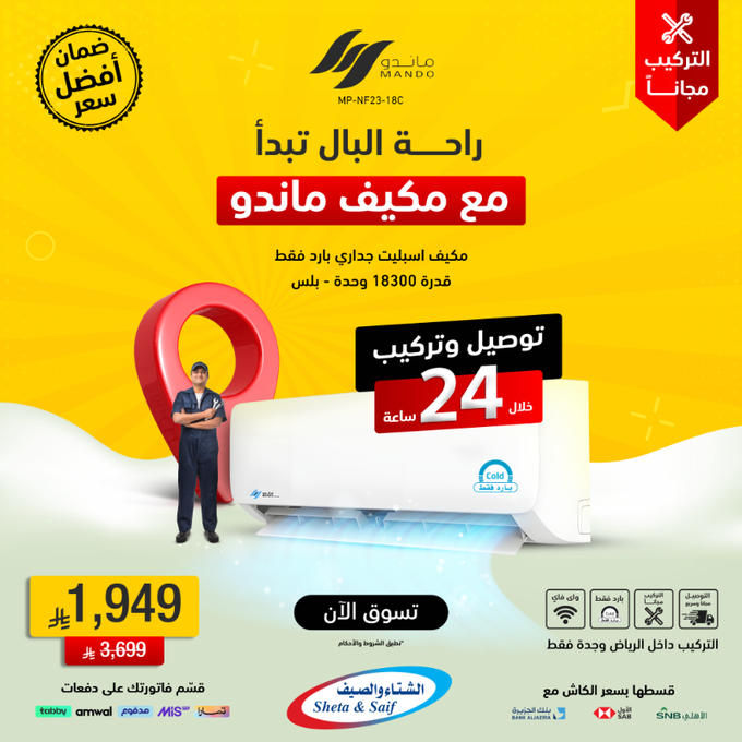 عروض الويكند من الشتاء والصيف