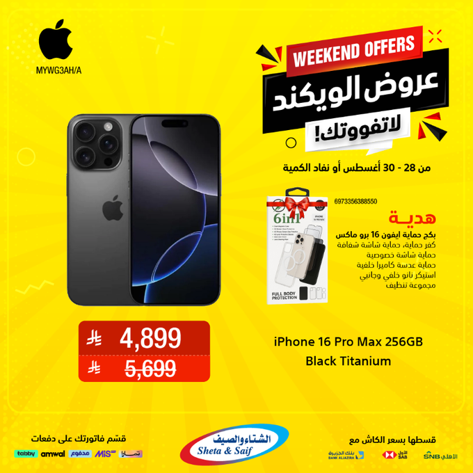 عروض الويكند من الشتاء والصيف