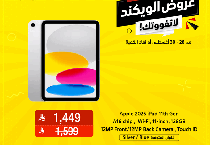 عروض الويكند من الشتاء والصيف عروض الويكند من الشتاء والصيف