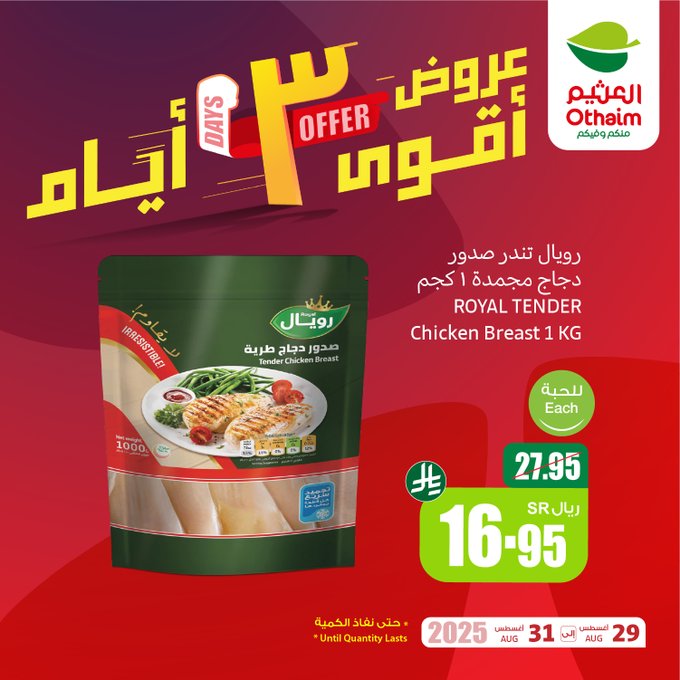 عروض الويكند من أسواق العثيم