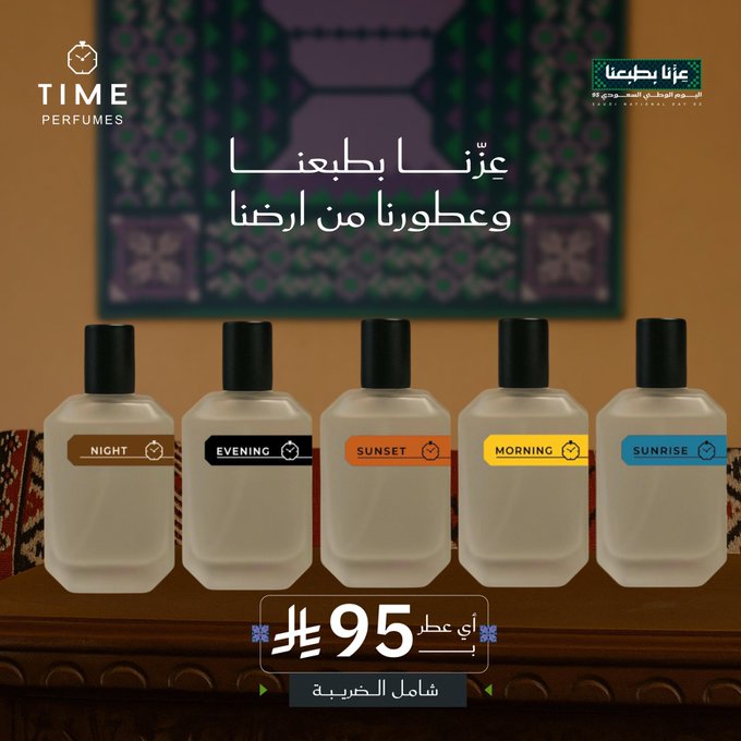 عرض اليوم الوطني من عطور تايم