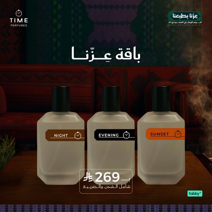 عرض اليوم الوطني من عطور تايم