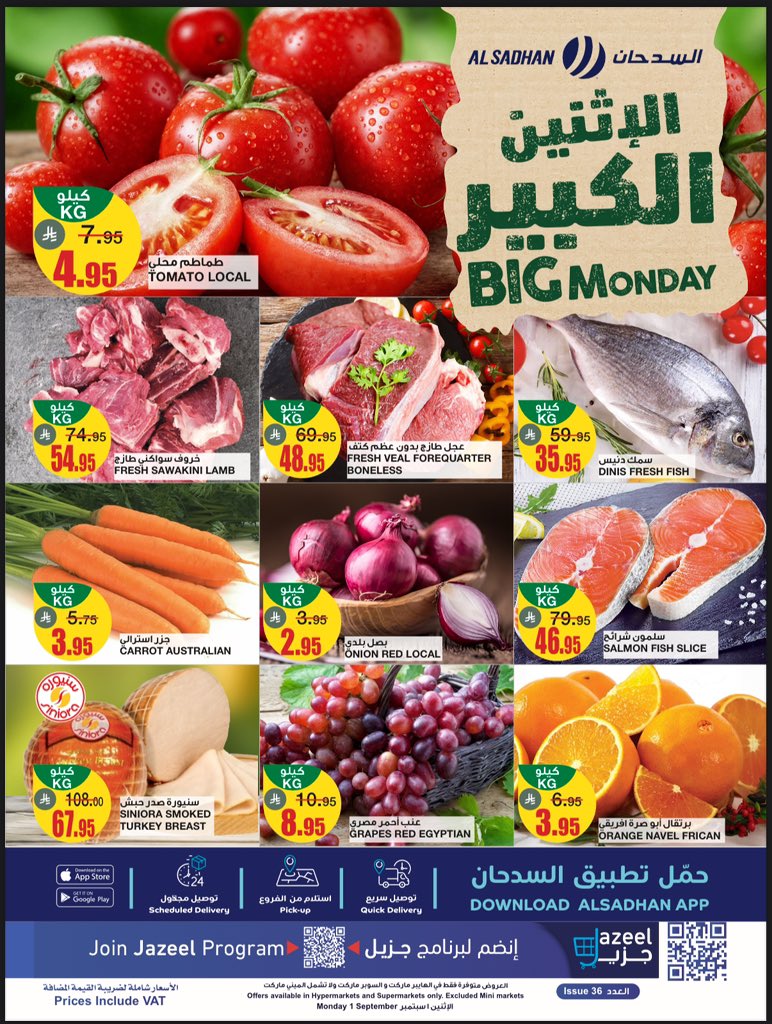 عروض الإثنين من أسواق السدحان عروض الإثنين من أسواق السدحان