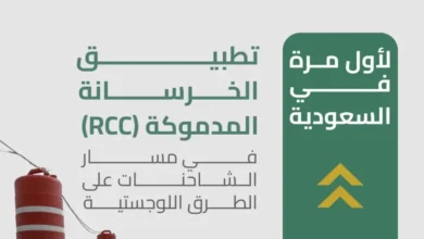 لأول مرة في السعودية.. استخدام الخرسانة المدموكة في مسار الشاحنات
