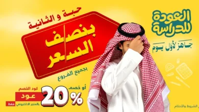 عرض التويجري للمستلزمات الرجالية