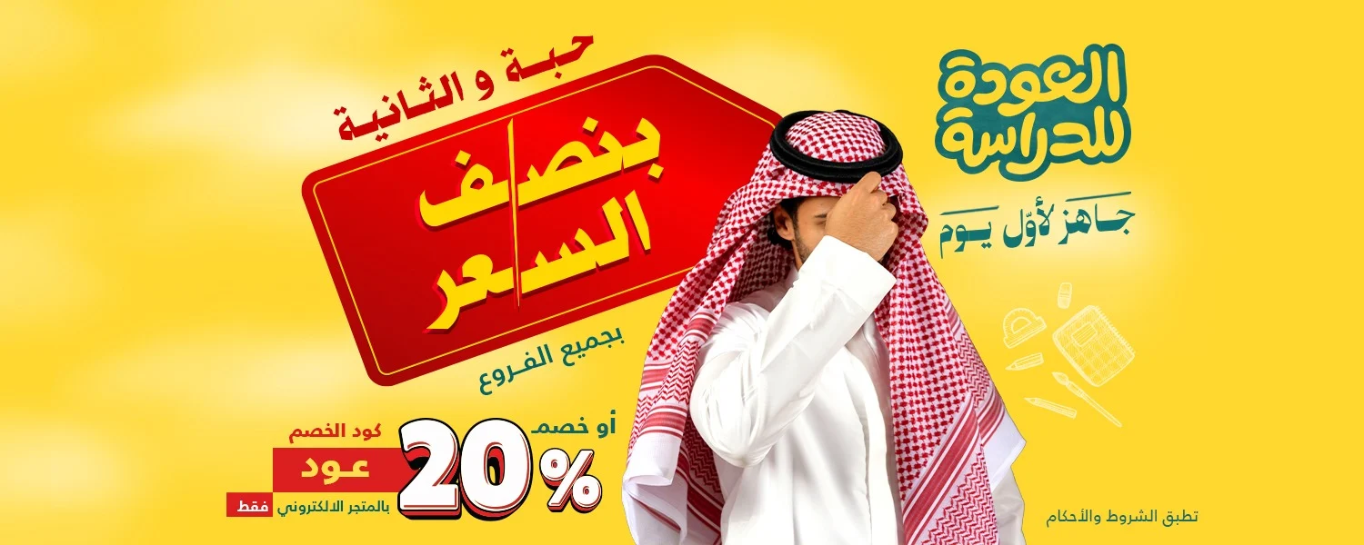 عرض التويجري للمستلزمات الرجالية