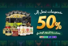 عرض اليوم الوطني من صفوة الجوف