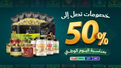عرض اليوم الوطني من صفوة الجوف