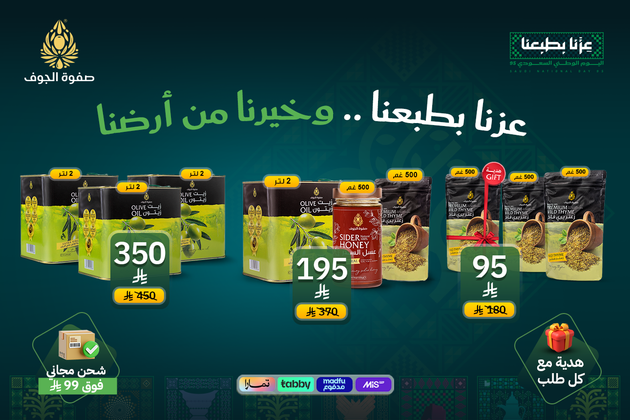 عرض اليوم الوطني من صفوة الجوف