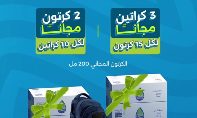 عرض مياه رست