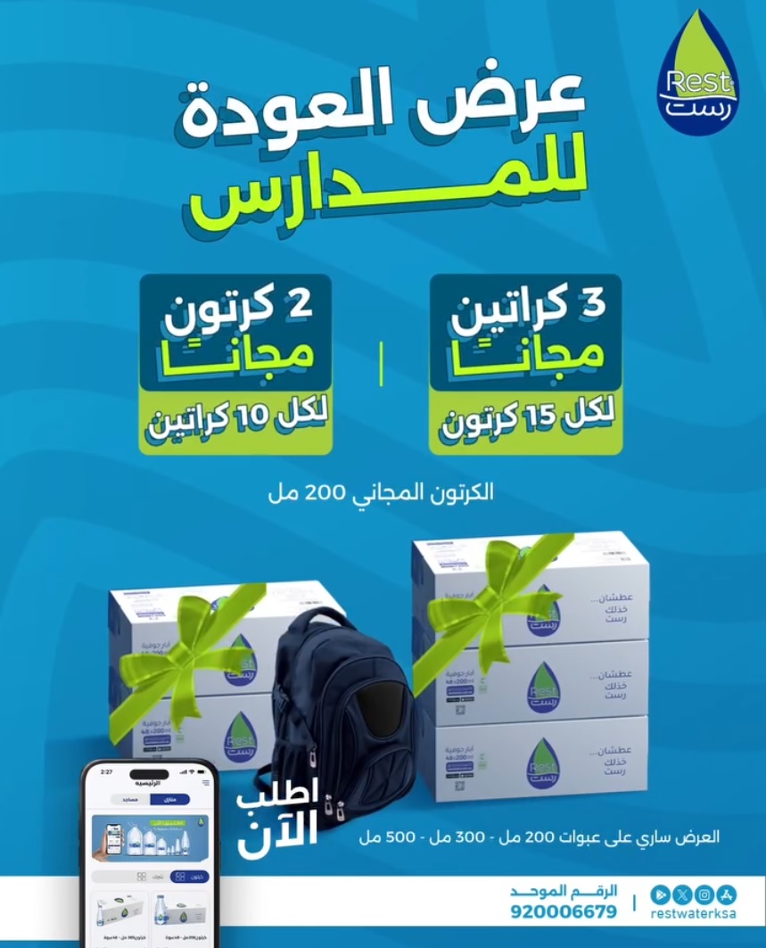 عرض مياه رست عرض مياه رست