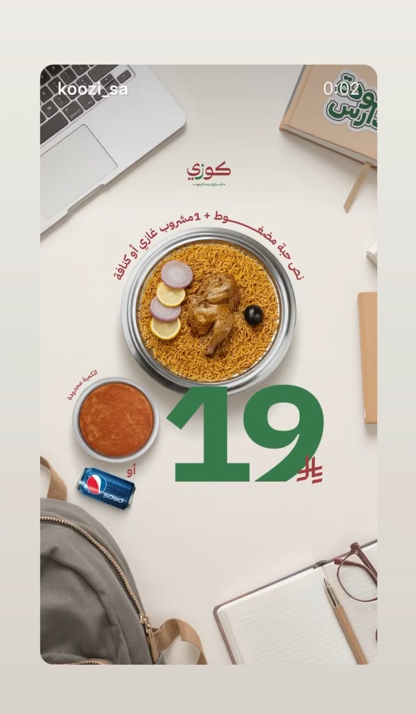 عرض مطاعم كوزي