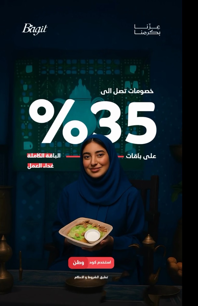 عرض اليوم الوطني من باقيت للوجبات الصحية