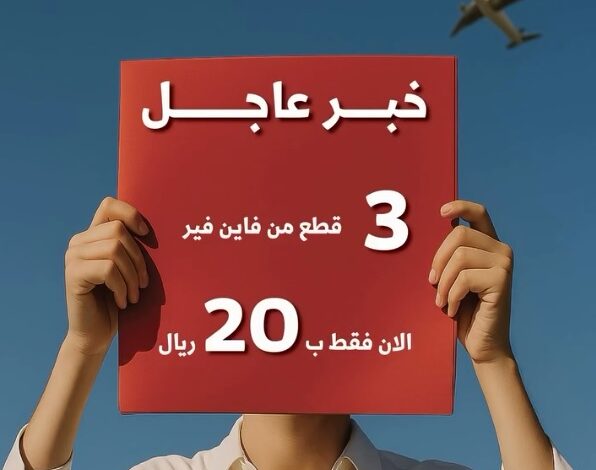 عرض متاجر فاين فير