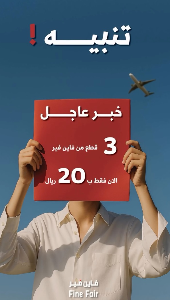 عرض متاجر فاين فير عرض متاجر فاين فير