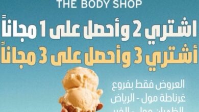 عرض ذا بودي شوب الجمعة فقط
