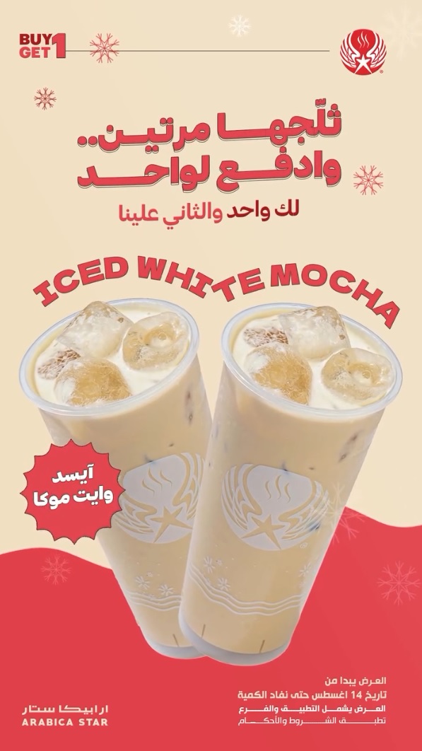 عرض ارابيكا ستار كافيه