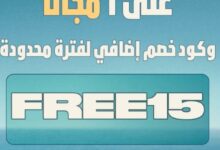 عرض الويكند من ذا بودي شوب
