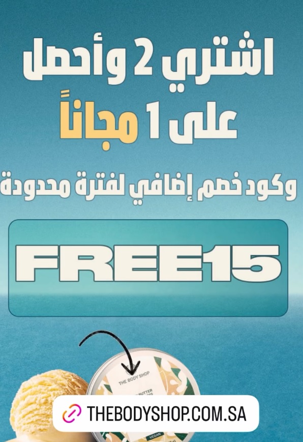 عرض الويكند من ذا بودي شوب عرض الويكند من ذا بودي شوب