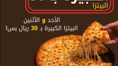 عرض بيتزا ريم الإثنين فقط