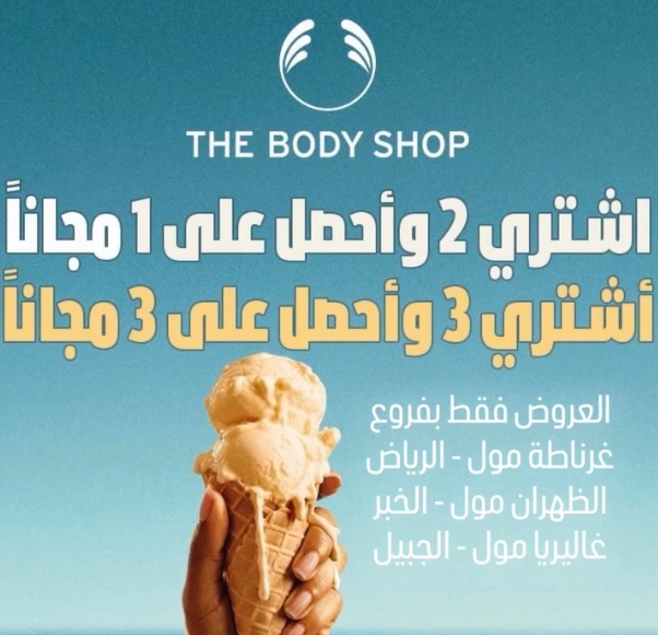 عرض ذا بودي شوب الجمعة فقط عرض ذا بودي شوب الجمعة فقط