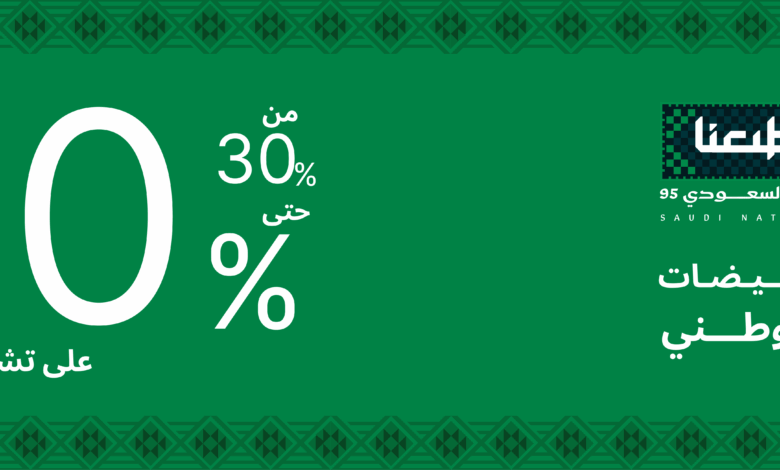 عرض اليوم الوطني من كرز لنن للمفروشات عرض اليوم الوطني من كرز لنن للمفروشات