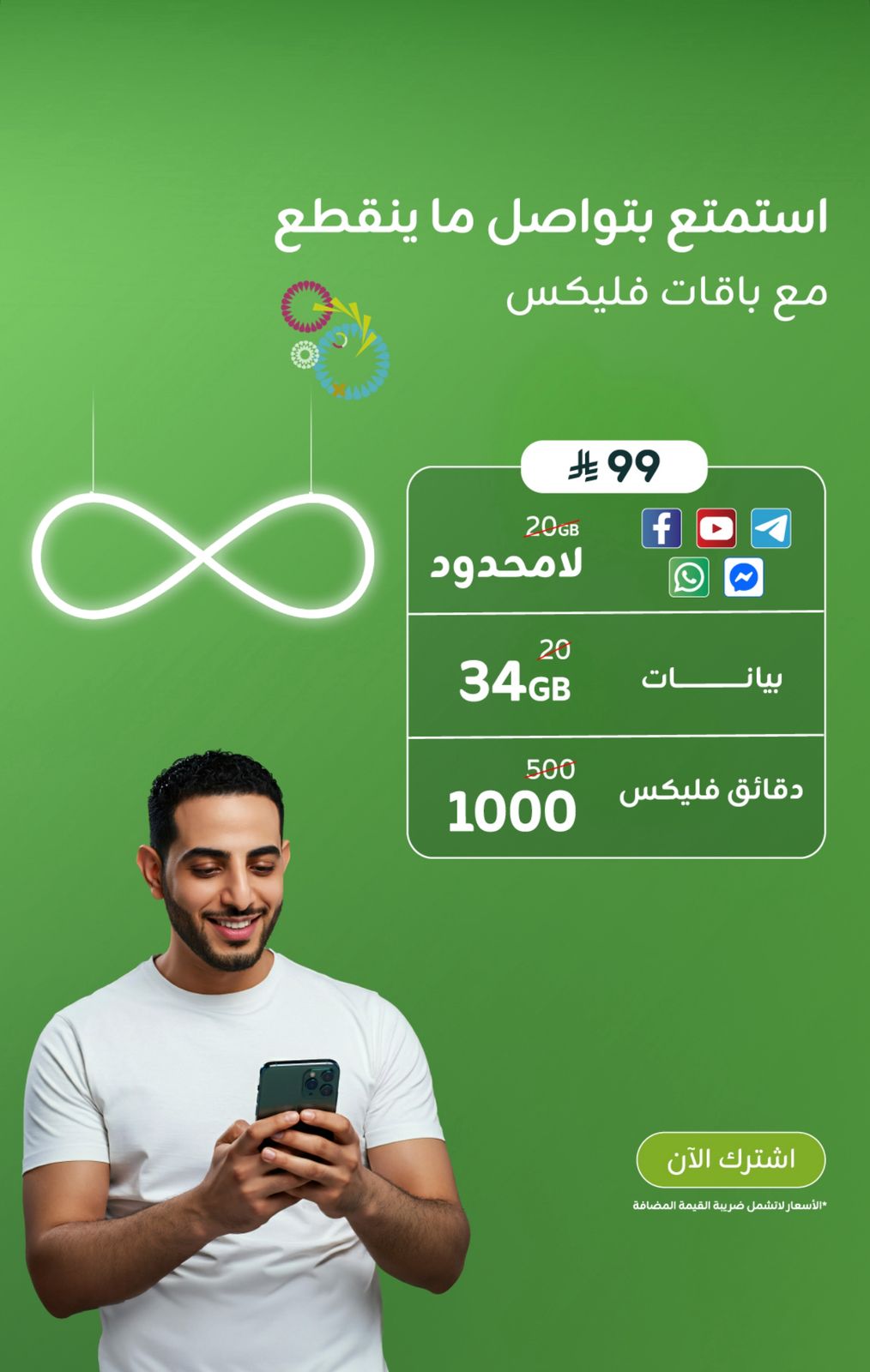 عرض زين للإتصالات