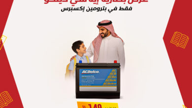 عرض بترومين اكسبرس