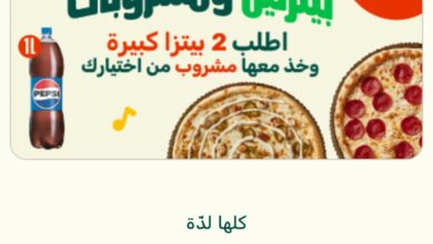 عرض مايسترو بيتزا