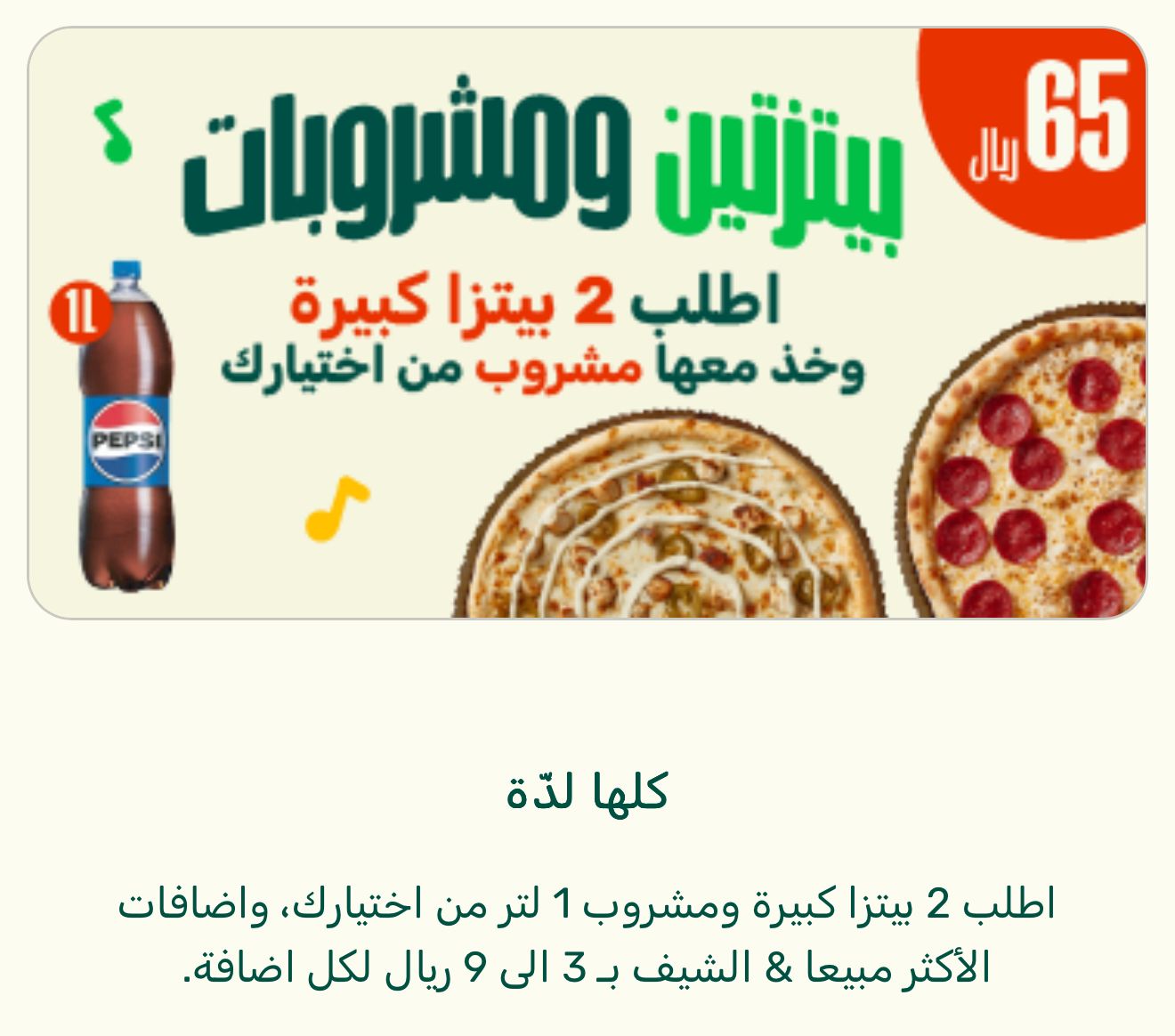 عرض مايسترو بيتزا