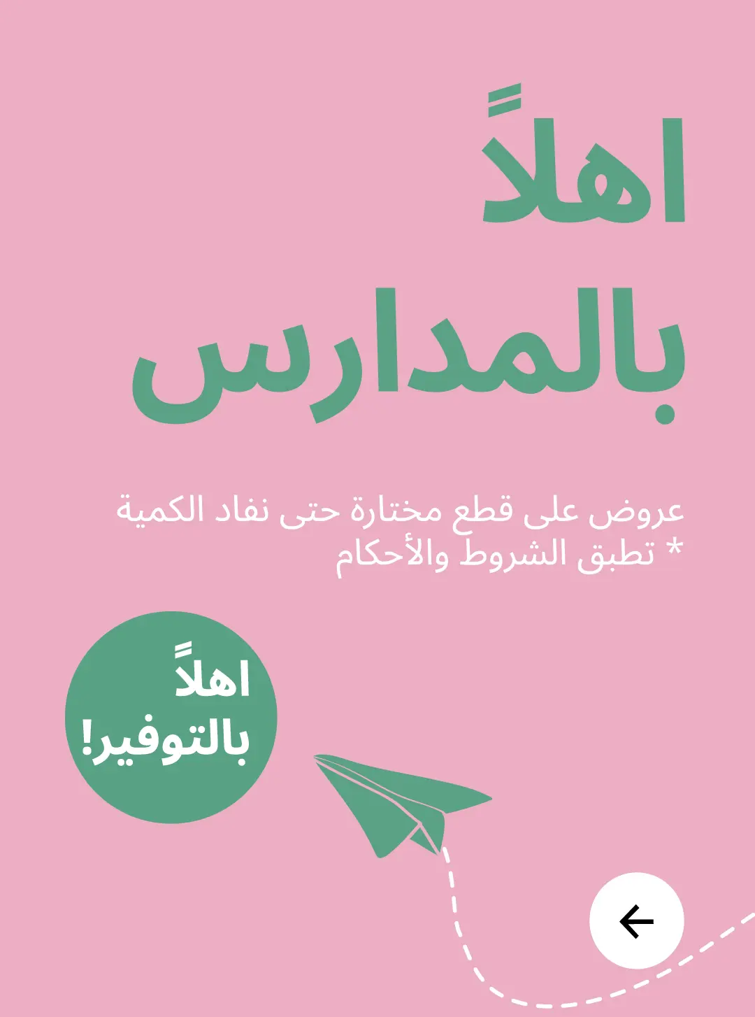 عرض ايكيا