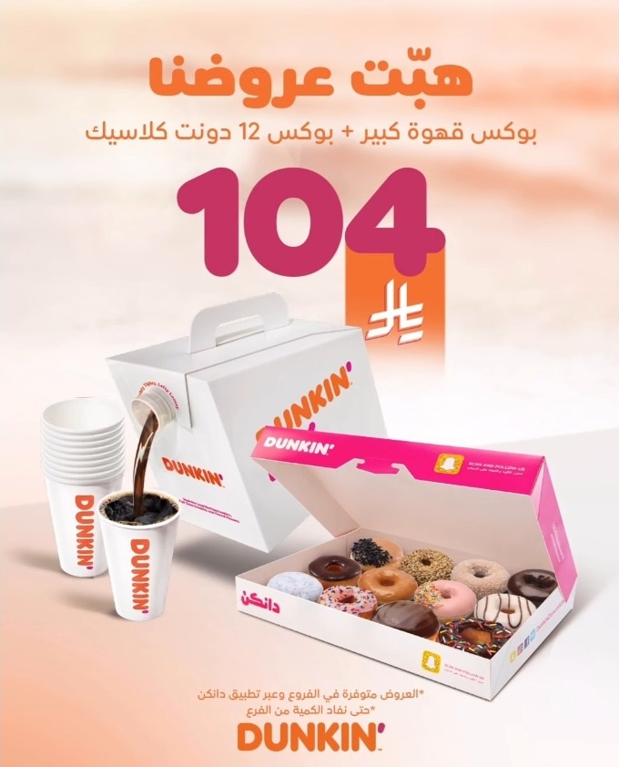 عرض دانكن دونتس