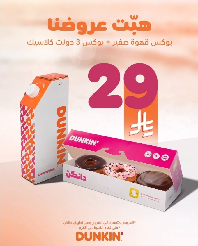 عرض دانكن دونتس