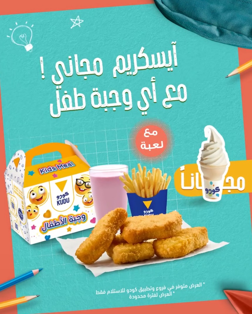 عروض مطاعم كودو