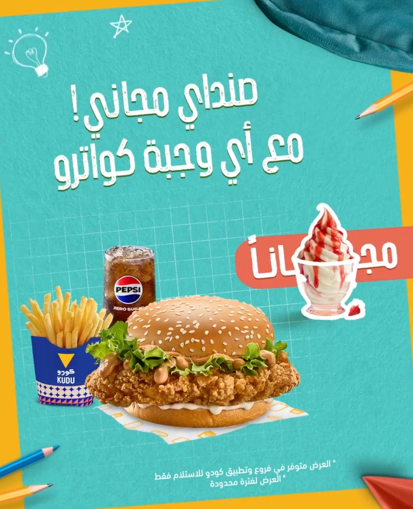 عروض مطاعم كودو