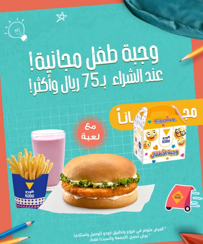 عروض مطاعم كودو