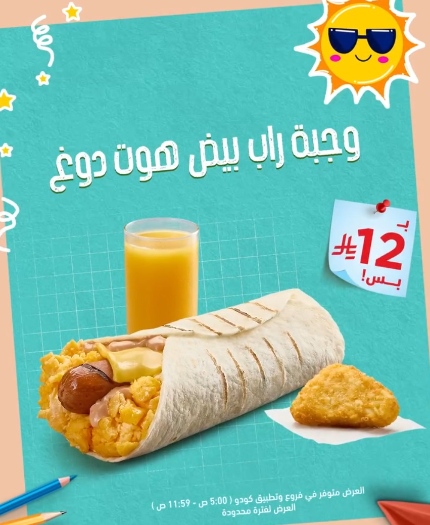 عروض مطاعم كودو