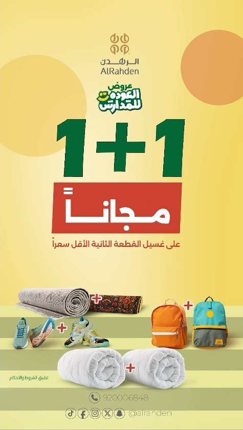 عرض مغاسل الرهدن