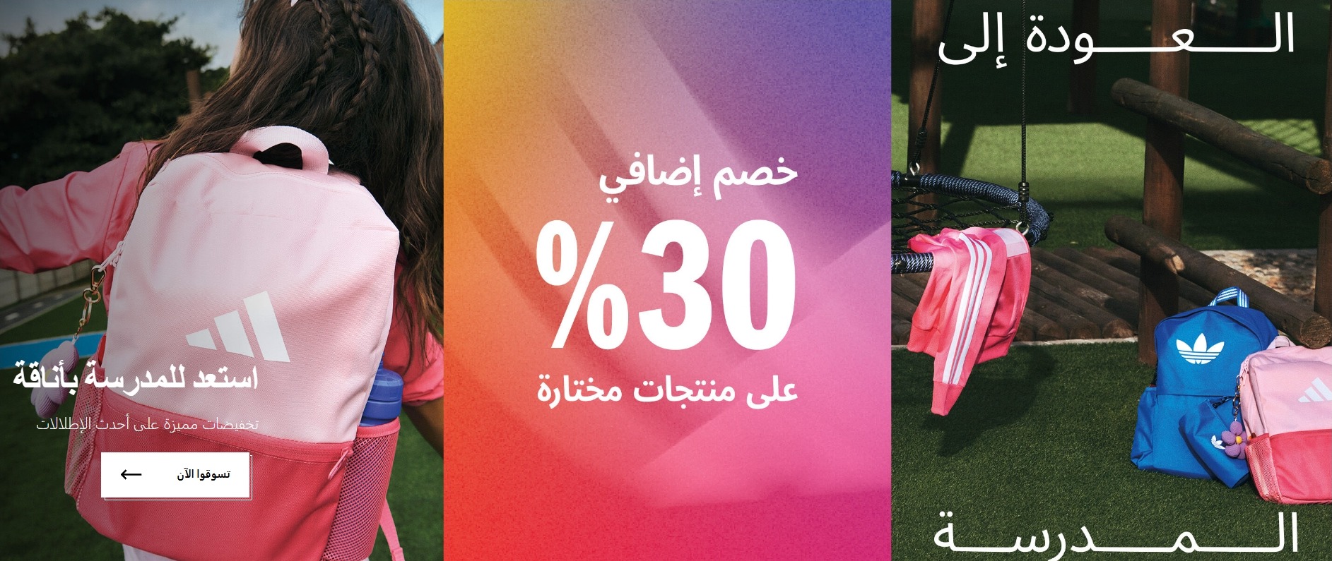 عرض أديداس السعودية