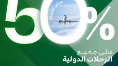 عرض الخطوط السعودية