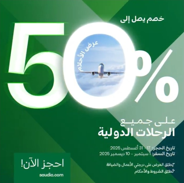 عرض الخطوط السعودية عرض الخطوط السعودية