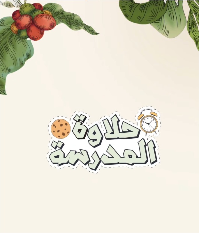 عرض أنوش للحلويات