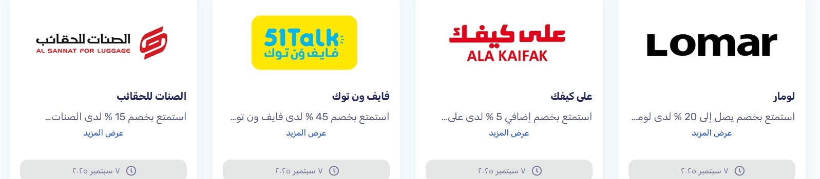 عروض العودة للمدارس من مصرف الراجحي