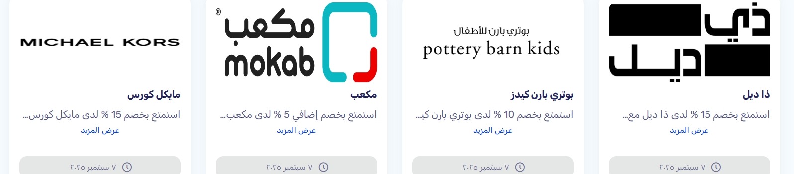 عروض العودة للمدارس من مصرف الراجحي